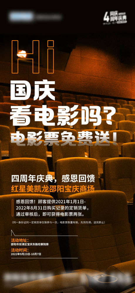 源文件下载【家居系列活动微推电影海报】编号：63640016113034724