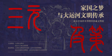 源文件下载【三元及第文物展】编号：20230426173550133