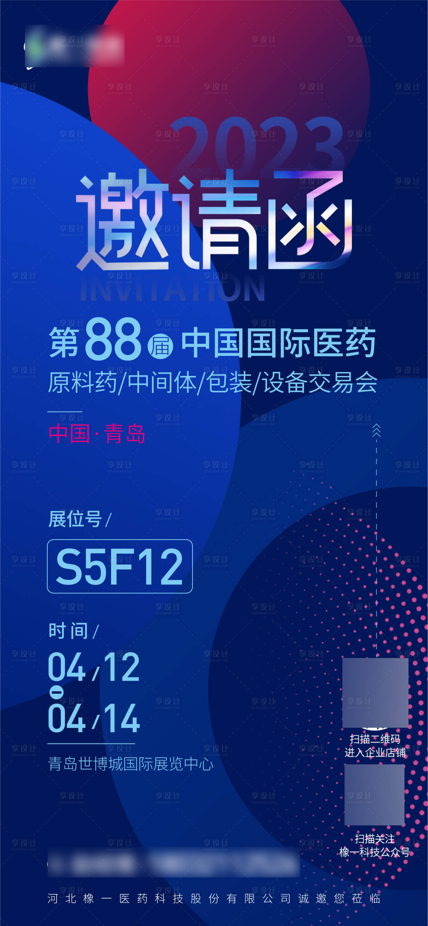 源文件下載【邀請函】編號：83140015899553408