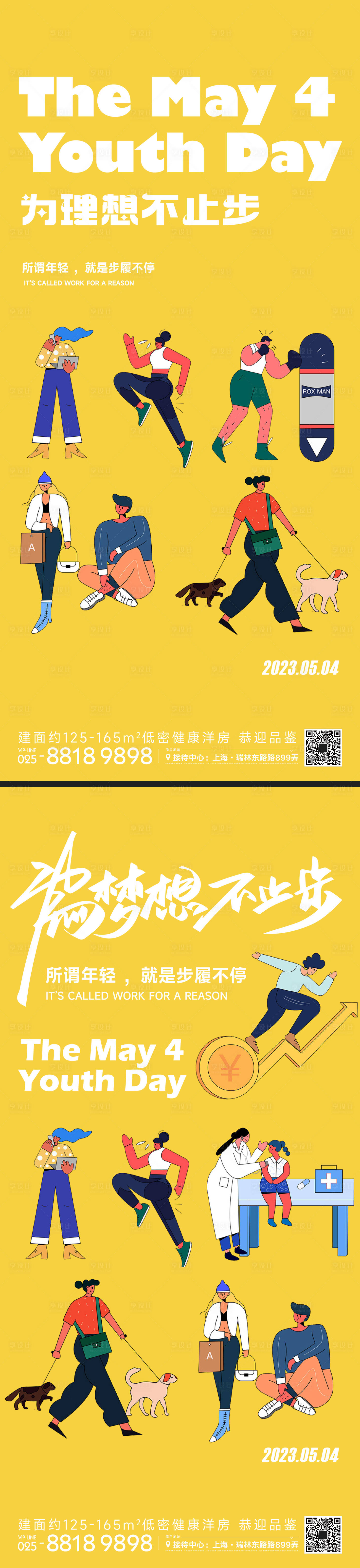 源文件下載【五四青年節海報】編號：78820016251012556