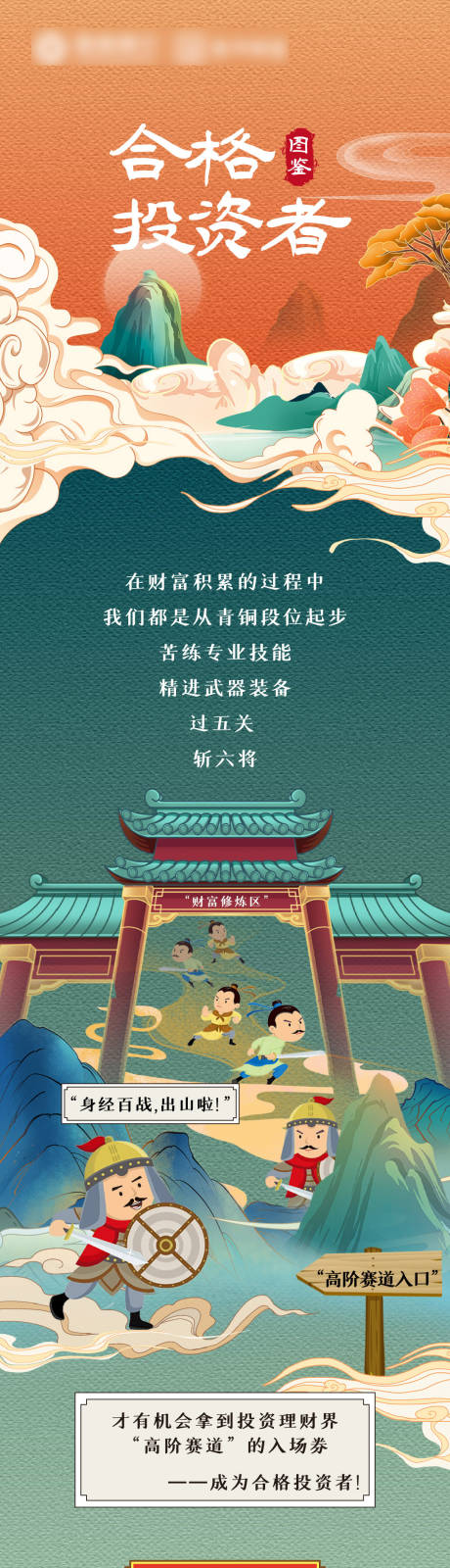 源文件下载【投资长图】编号：72610016343511033