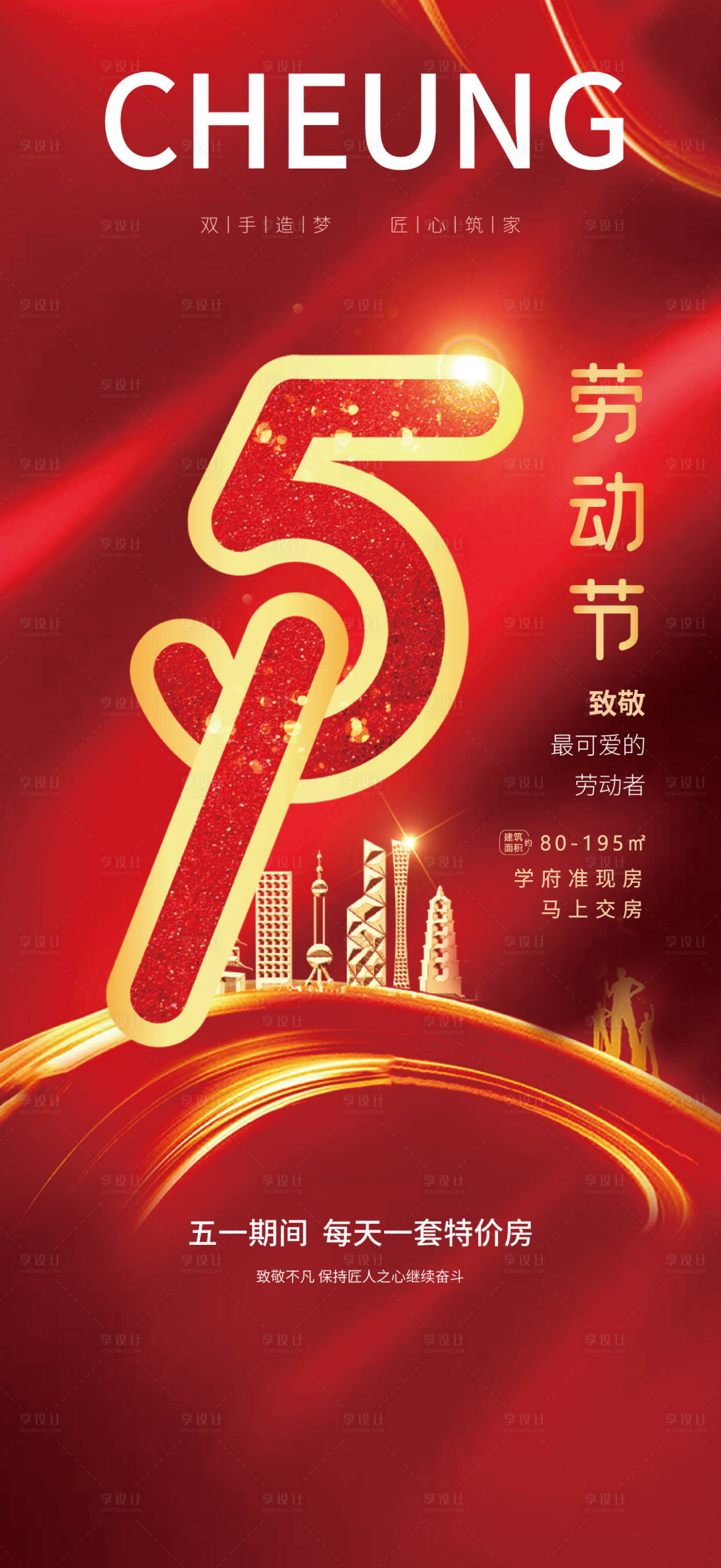 源文件下载【五一劳动节红金海报】编号：65090016365376218