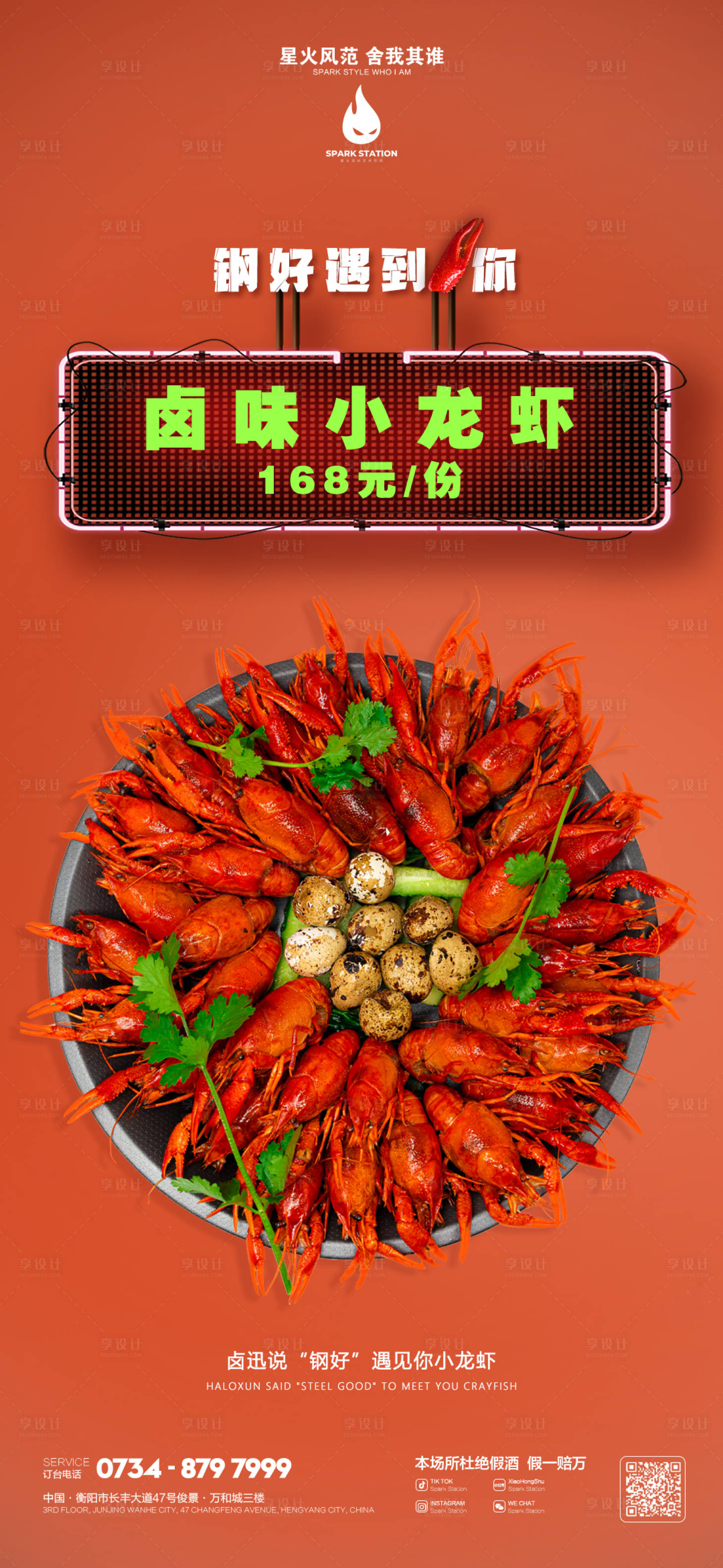 源文件下載【小龍蝦海報(bào)】編號：28390016397229797