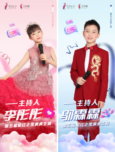 源文件下载【青少年主持人海报 】编号：19340016326568969