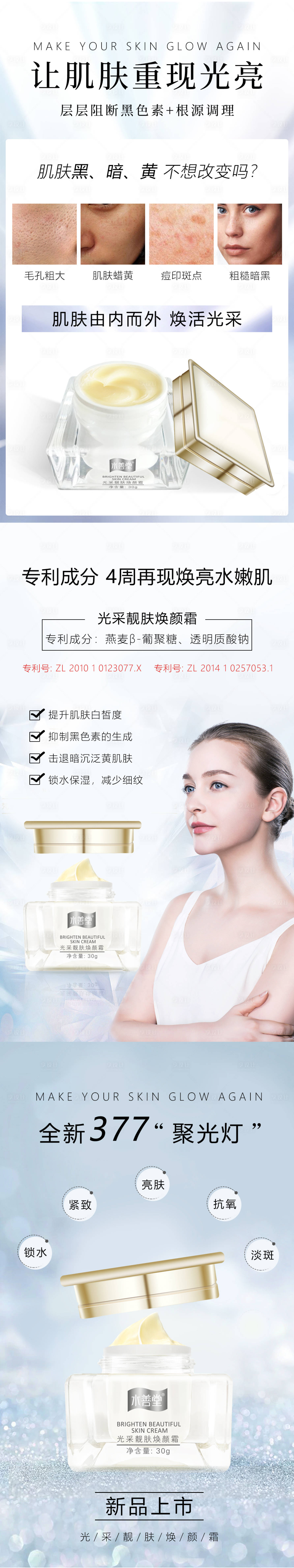 源文件下載【享設計】搜索編號：95220016047335345【美白祛斑面霜海報】