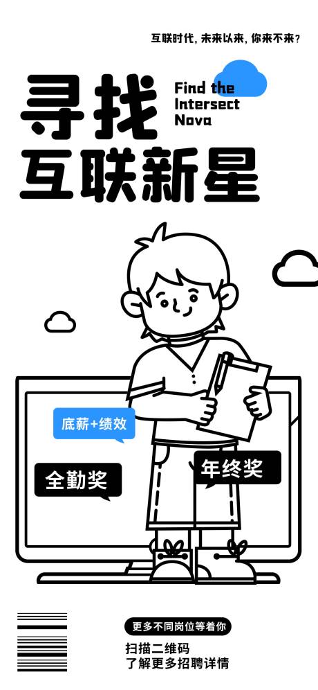 源文件下载【互联网海报简约】编号：39480016225654554