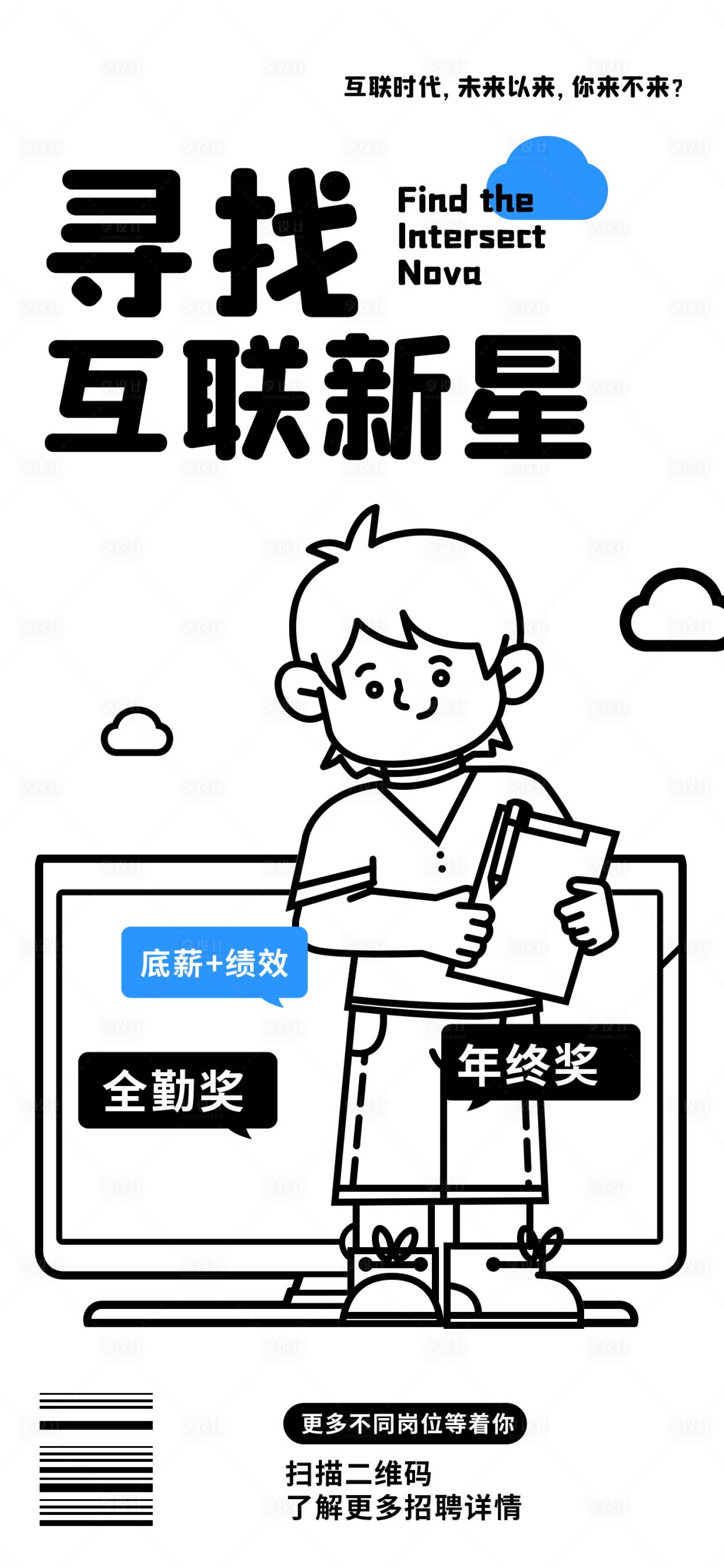 源文件下載【享設計】搜索編號：39480016225654554【互聯網海報簡約】