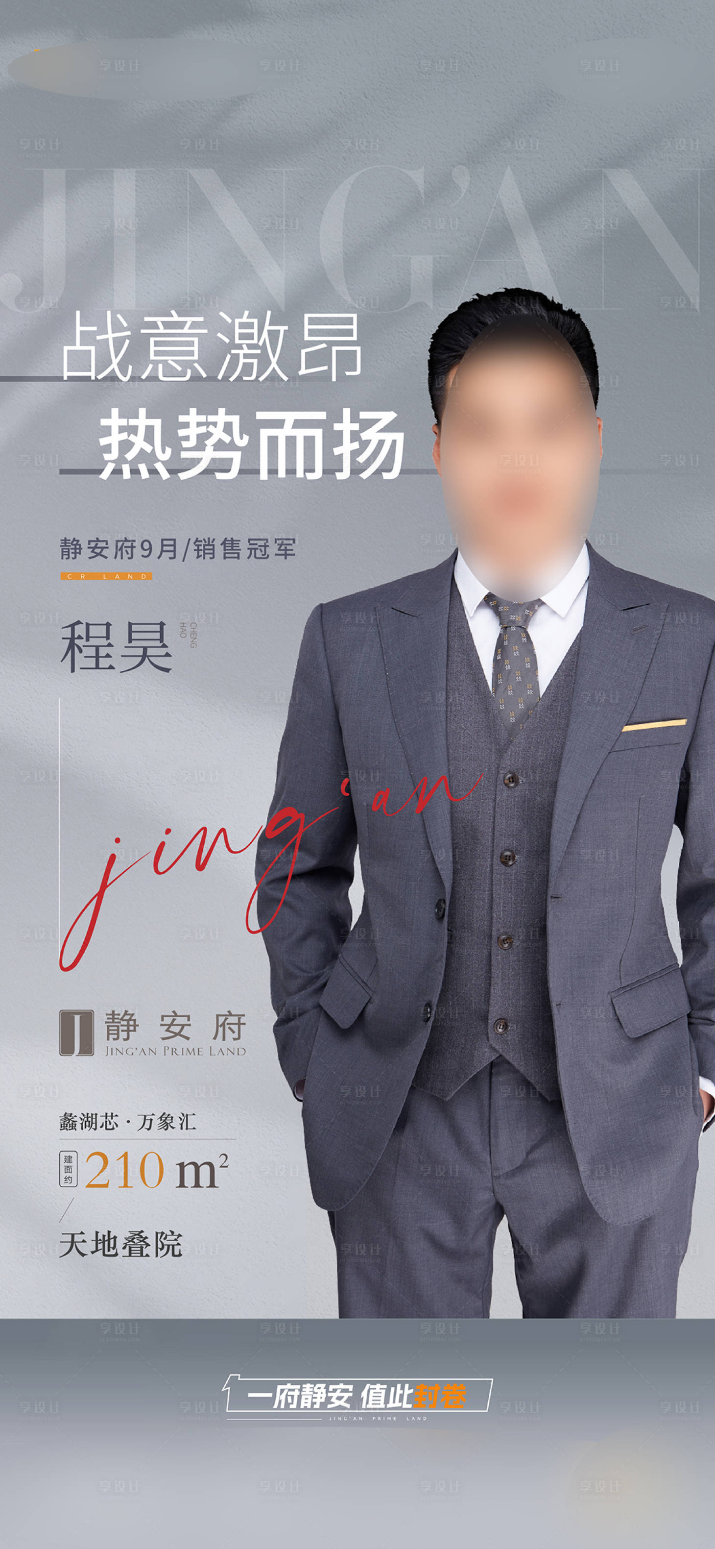 源文件下载【销冠人物海报】编号：56080016131836968