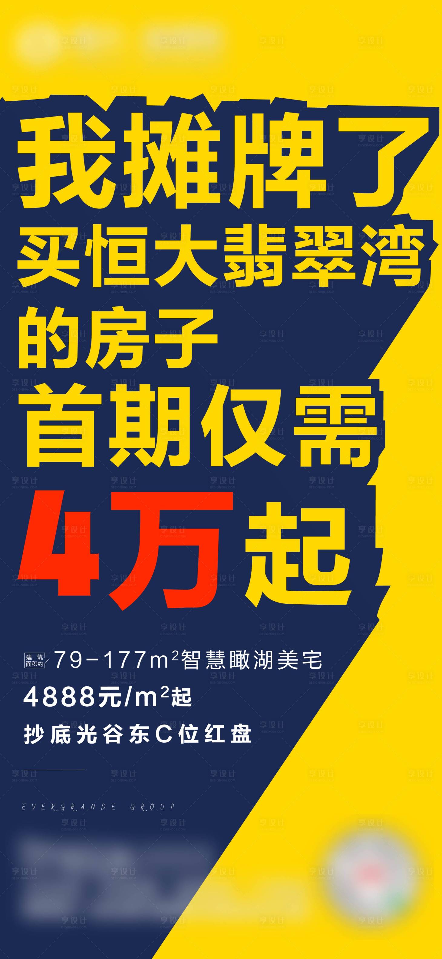 源文件下载【大字报全民营销系列单图】编号：77210015919974460
