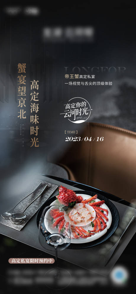 源文件下载【帝王蟹暖场私宴活动】编号：13040016294641439