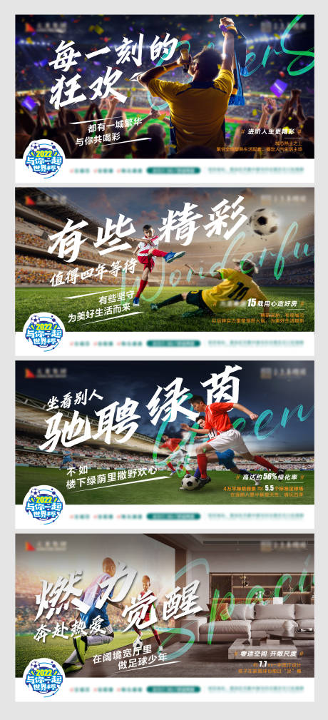 源文件下载【世界杯热点海报】编号：74150016200008299