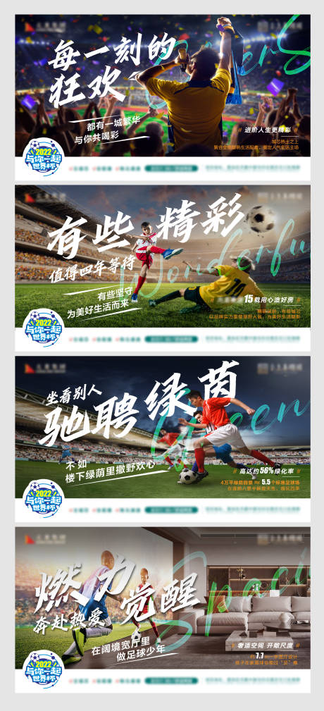 世界杯热点海报-源文件【享设计】
