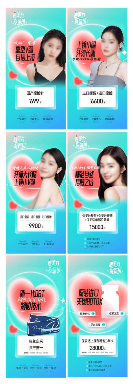 源文件下载【医美活动海报】编号：37840015885042151
