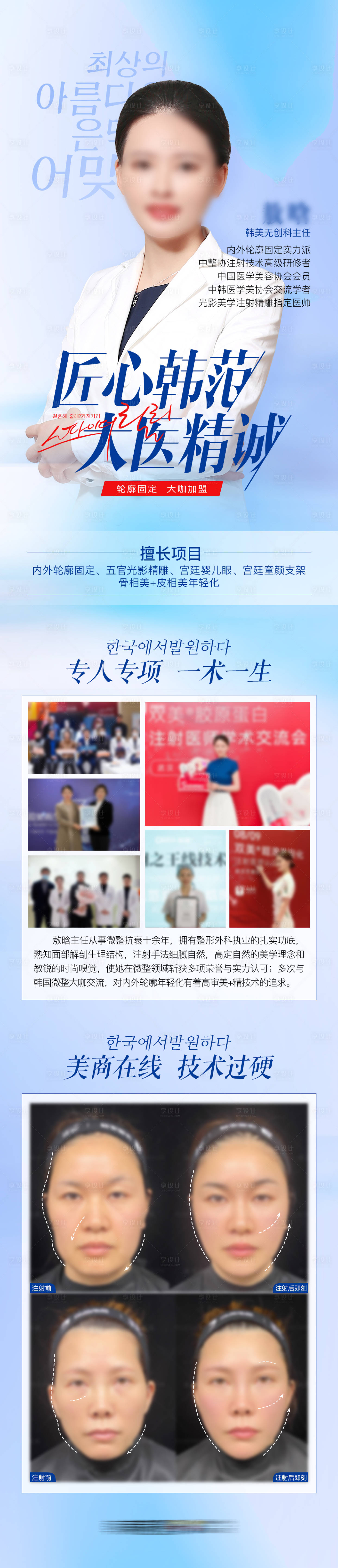 源文件下載【享設(shè)計(jì)】搜索編號(hào)：13270015883604503【醫(yī)美整形專家坐診】