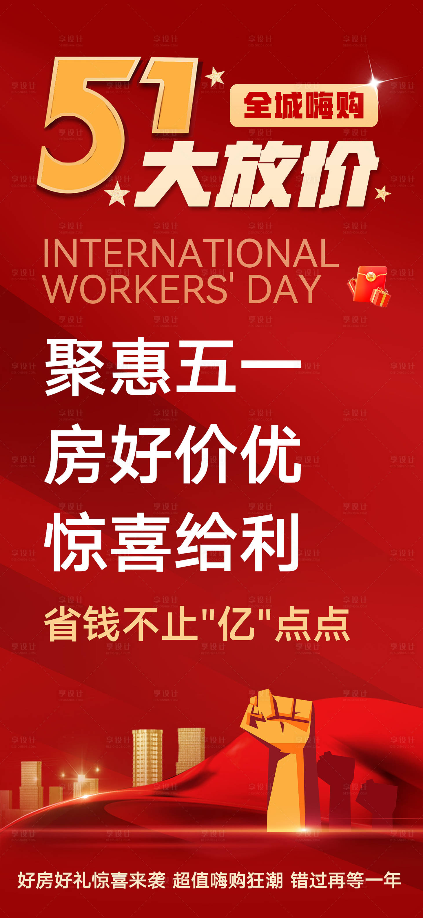 源文件下載【享設計】搜索編號：88700016385799665【地產51活動海報】