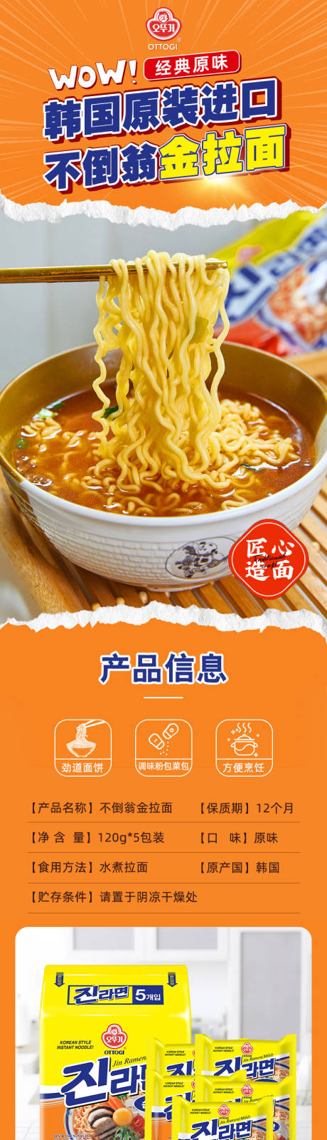 源文件下载【拉面详情页】编号：24780015968692099