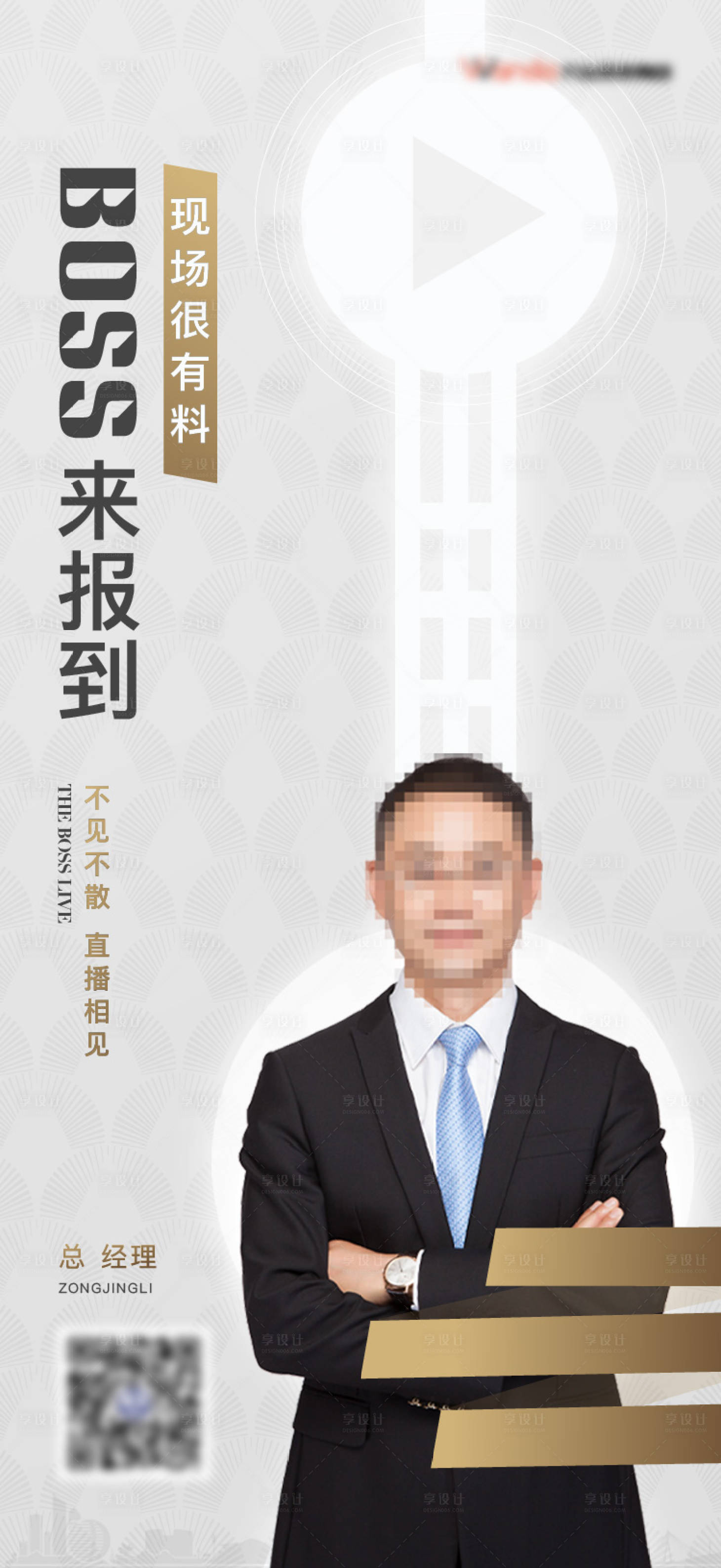 源文件下載【享設(shè)計(jì)】搜索編號(hào)：97570016196697140【品牌直播海報(bào)】