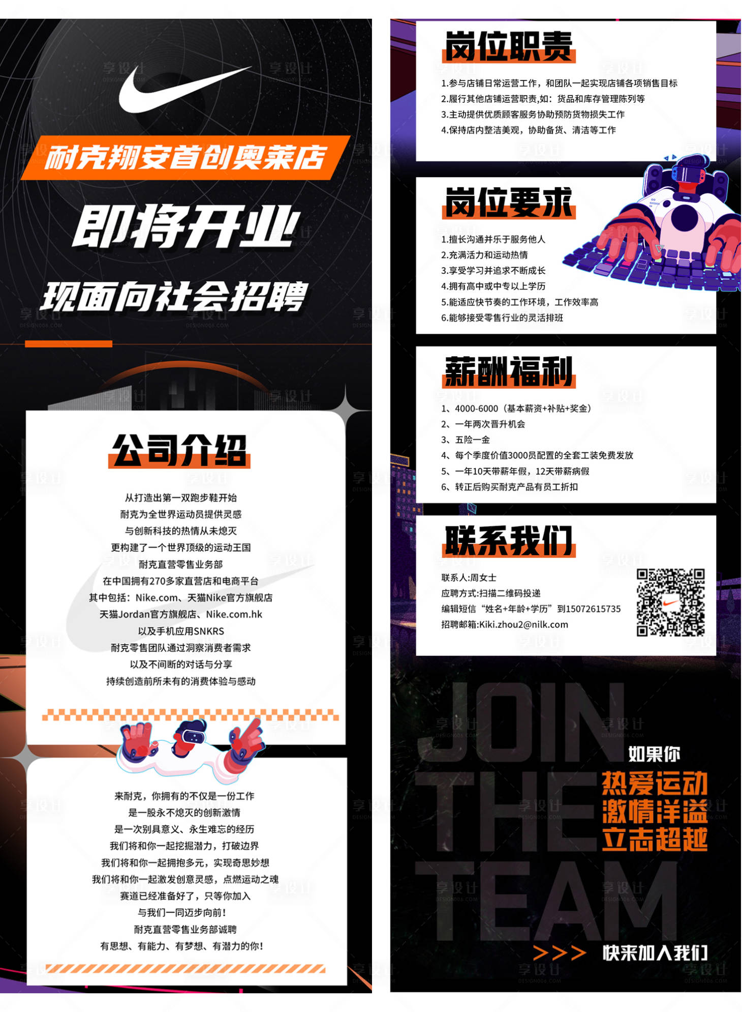 源文件下载【品牌招聘长图】编号：57970015827866226