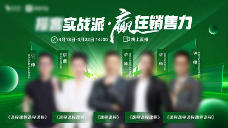 源文件下載【享設計】搜索編號：87900016344958687【課程直播活動背景板】