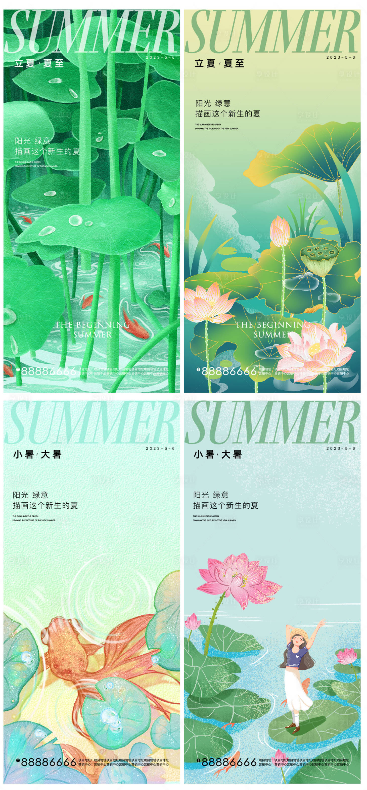 源文件下载【享设计】搜索编号：69750016324644706【立夏夏至小暑大暑海报】