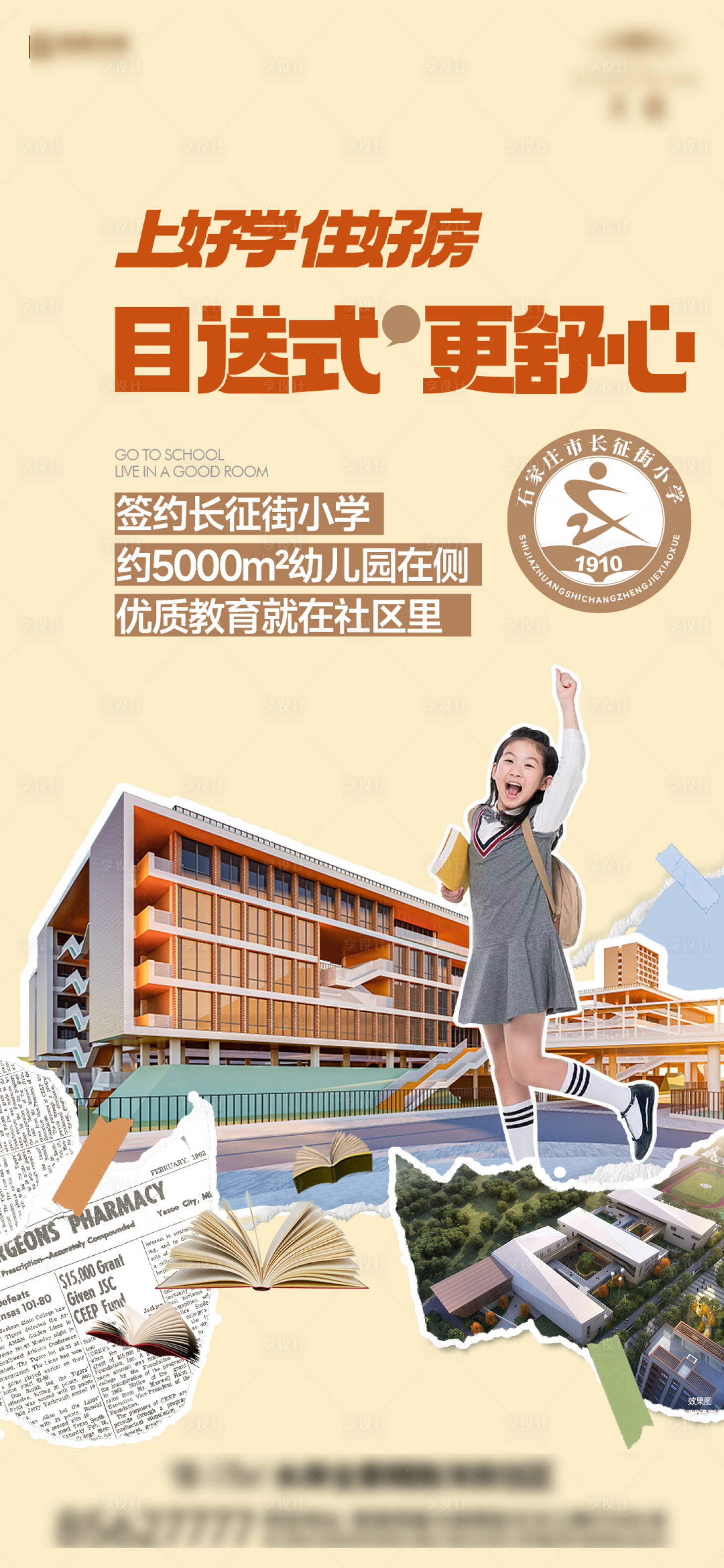 源文件下載【享設計】搜索編號：81630015988099152【學校 】