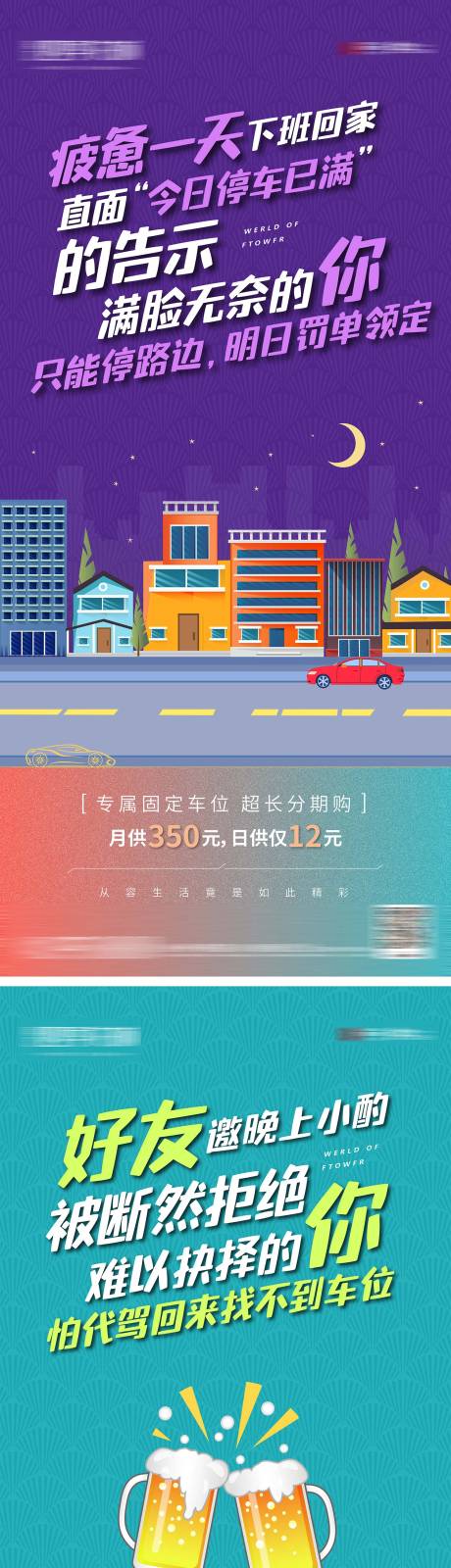 源文件下载【车位痛点海报】编号：83370016162706238