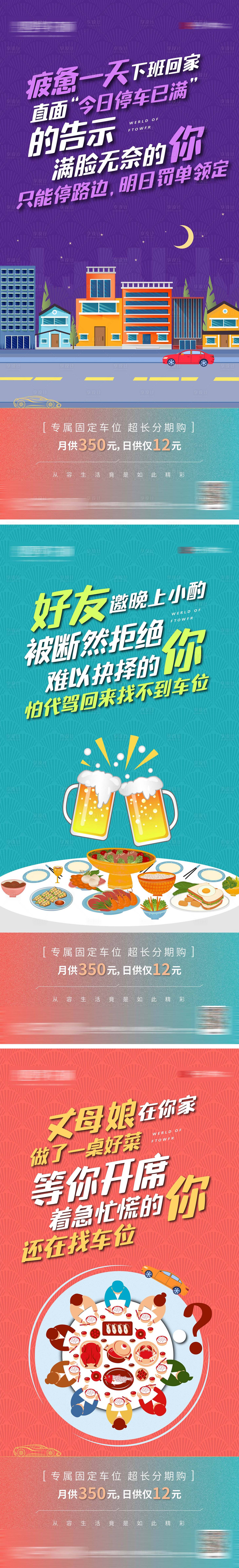源文件下載【車位痛點海報】編號：83370016162706238