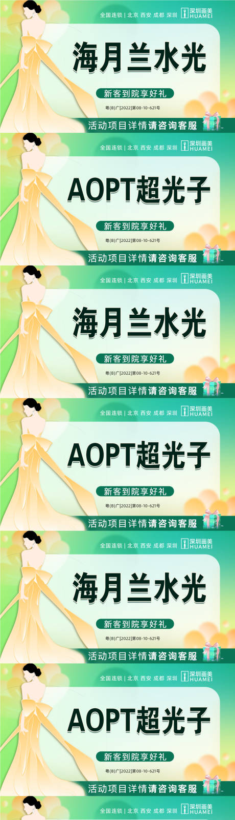 源文件下载【医美主图】编号：95910015776999871