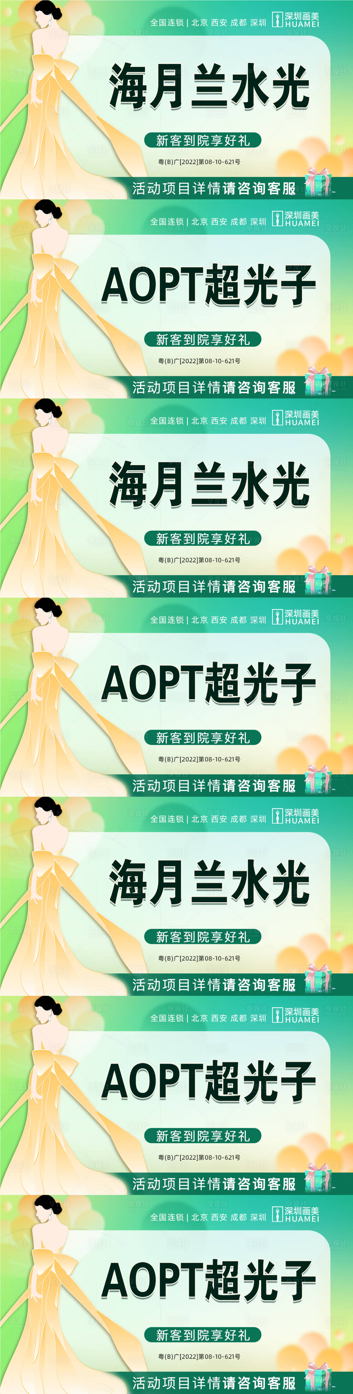 源文件下載【享設計】搜索編號：95910015776999871【醫美主圖】