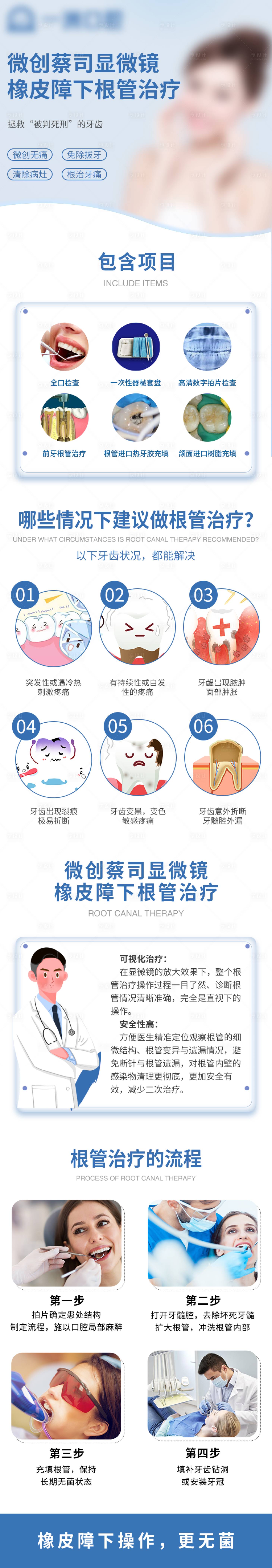 源文件下载【享设计】搜索编号：29120016156556184【口腔医院微创根管治疗牙齿商城详情页】