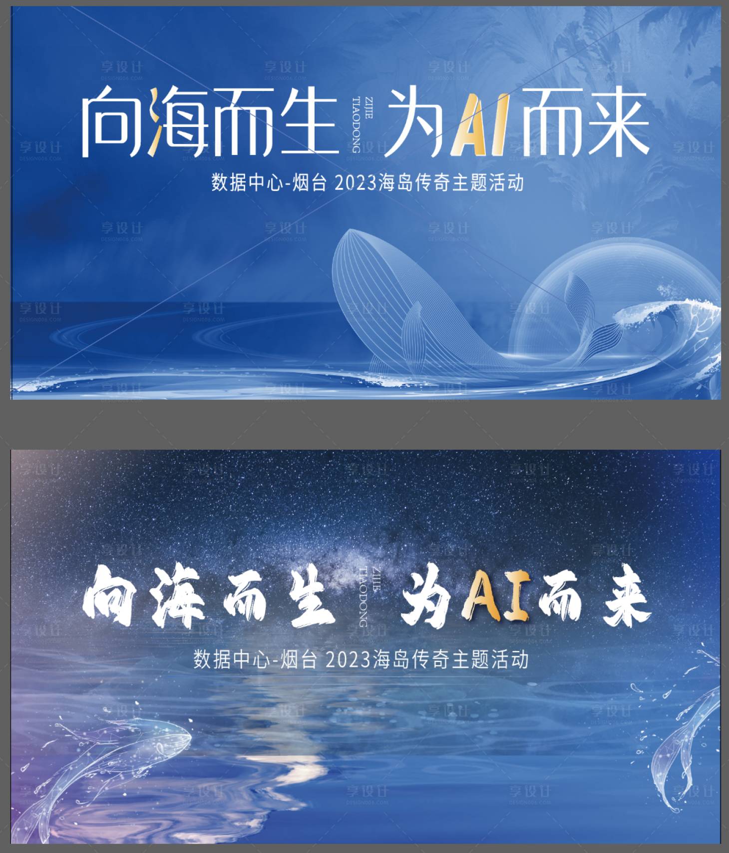 源文件下载【享设计】搜索编号：69440016354211789【地产会议活动背景板】