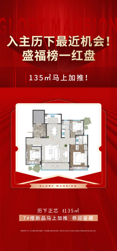 源文件下載【地產好房推介單圖】編號：97610016129691644