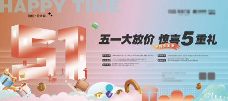 源文件下载【地产五一钜惠五重礼活动海报展板】编号：14070015935355203