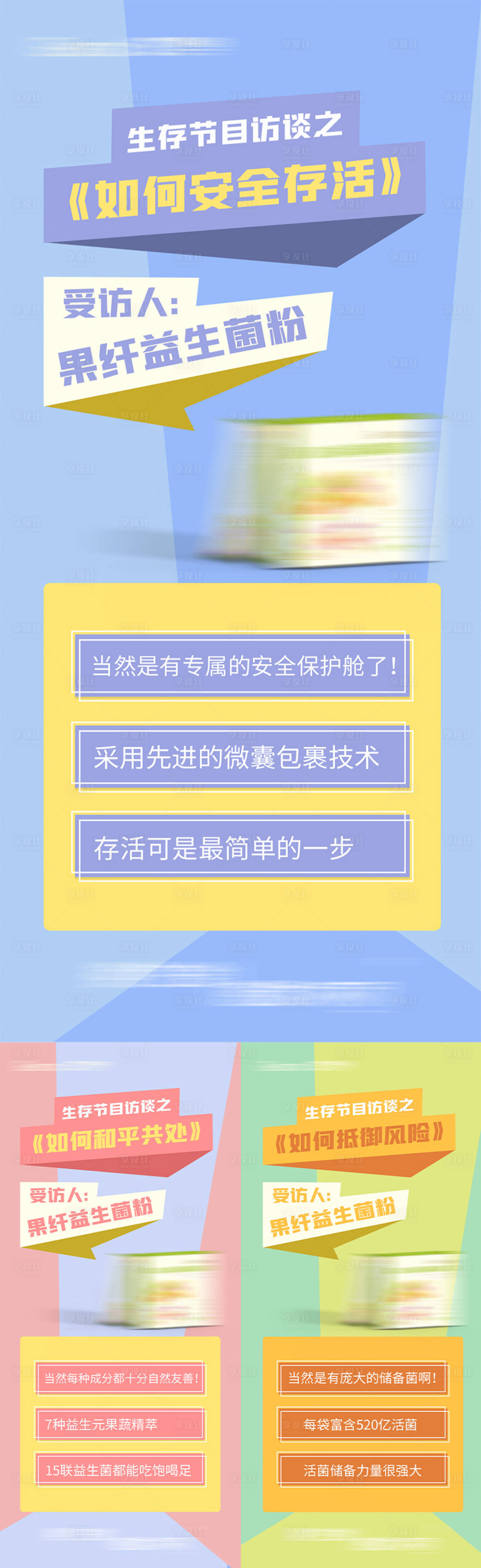 源文件下载【享设计】搜索编号：12250016078456979【益生菌产品海报】
