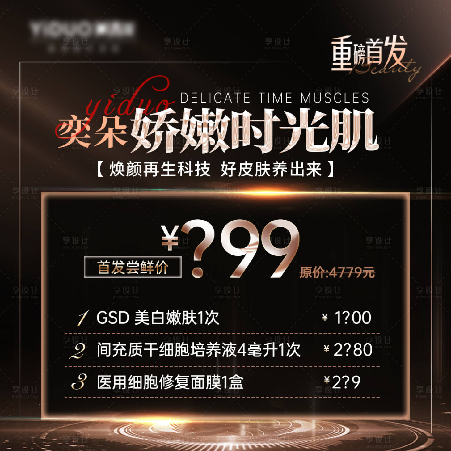 源文件下載【享設(shè)計(jì)】搜索編號(hào)：61350015878831921【醫(yī)美皮膚小程序海報(bào)展板】