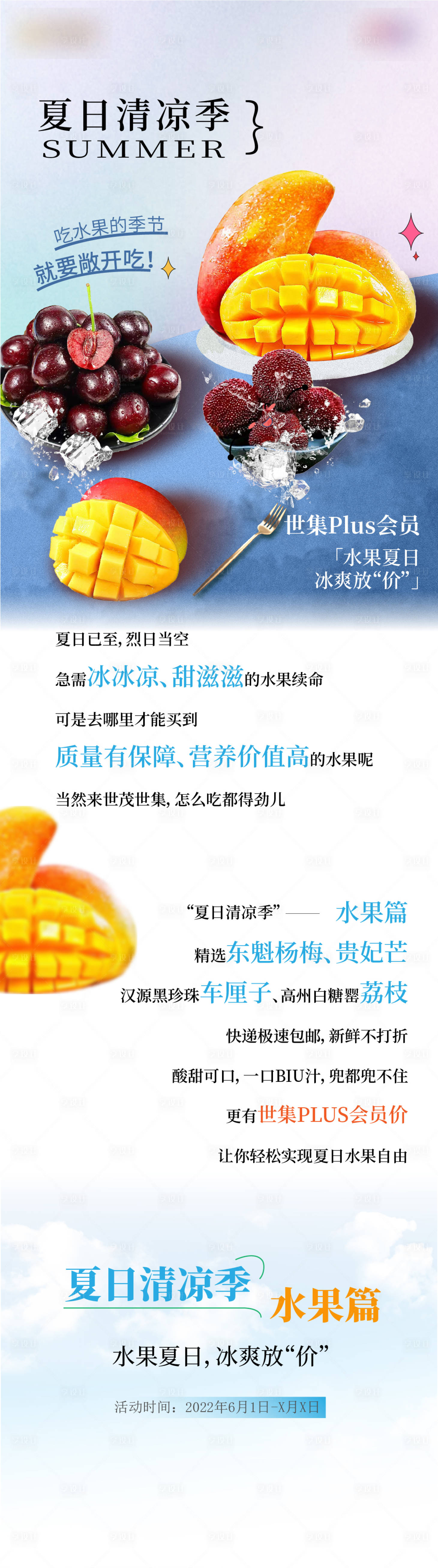 源文件下载【享设计】搜索编号：32070016073973259【夏日水果促销海报长图】