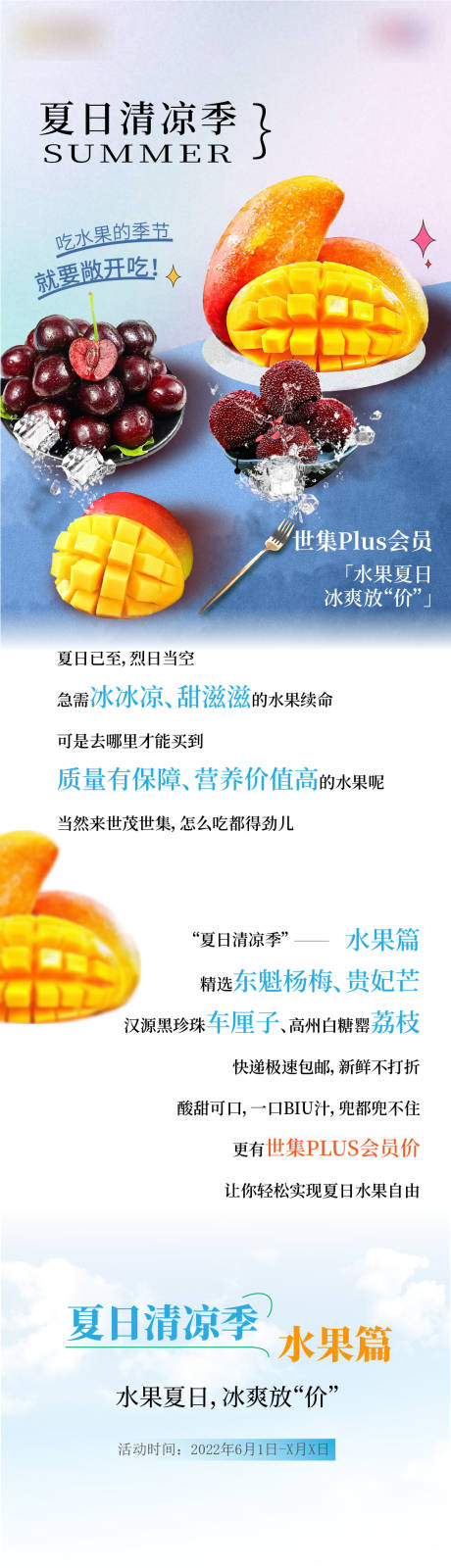夏日水果促销海报长图-源文件【享设计】