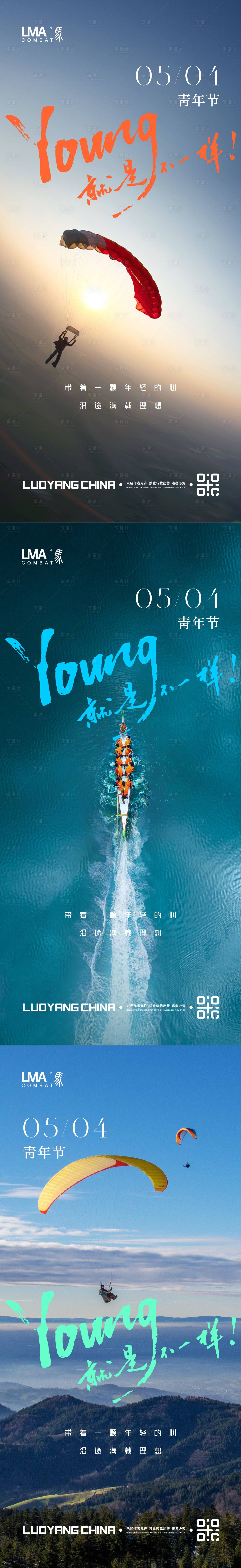 源文件下载【地产青年节海报】编号：58640015868841388