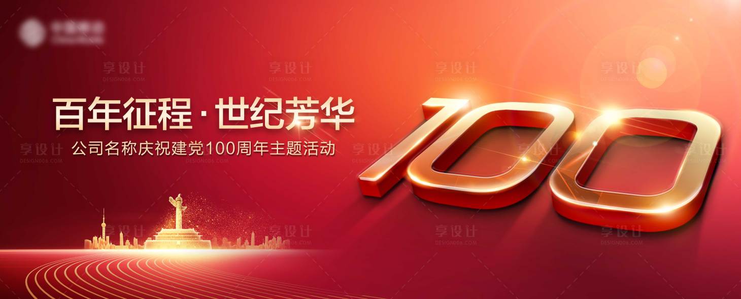 源文件下载【享设计】搜索编号：77270015895066880【建党主视觉】