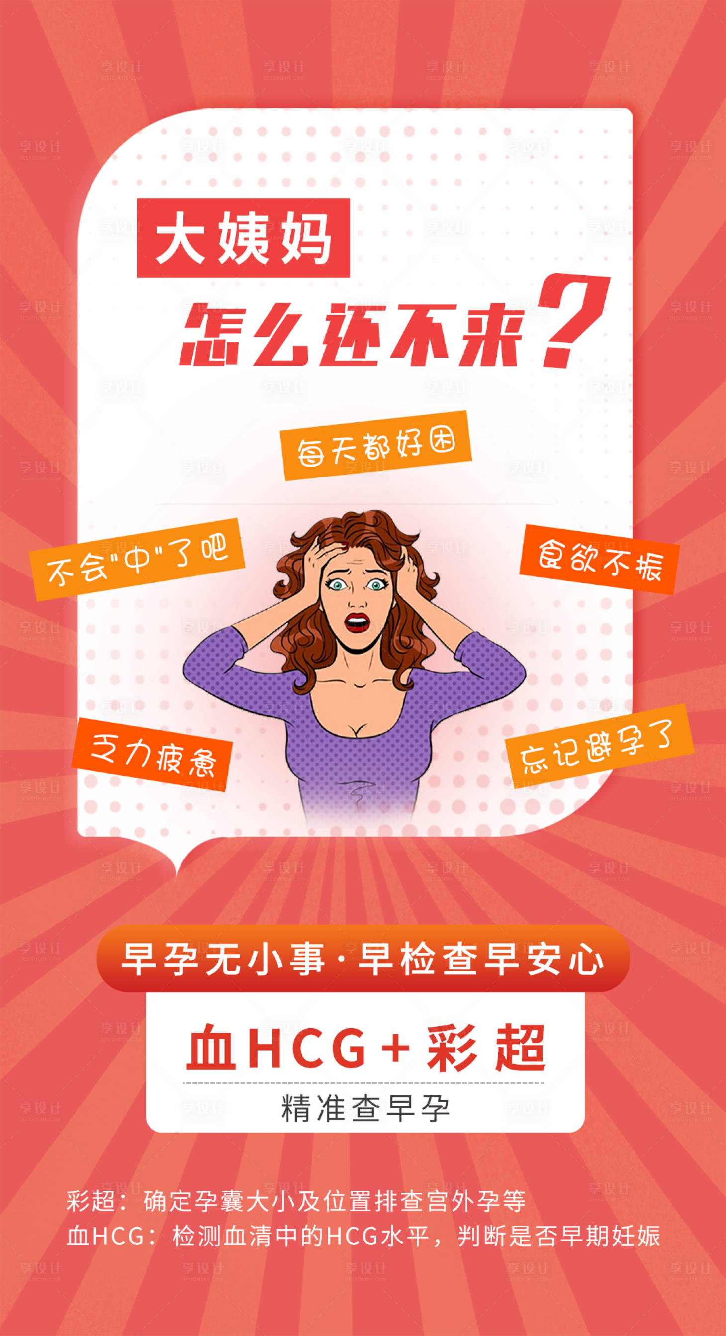 源文件下载【享设计】搜索编号：54170015835869080【大姨妈怎么还不来】