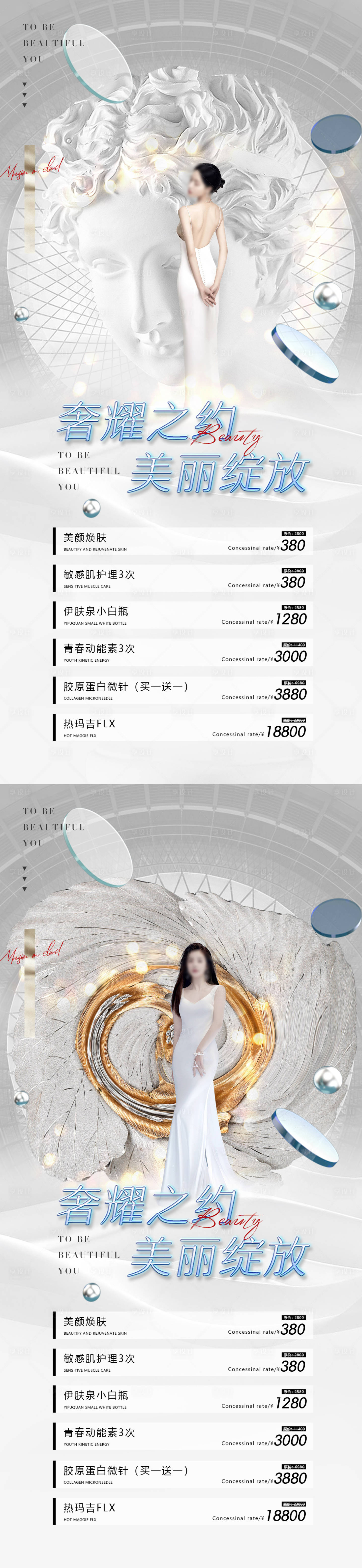 源文件下載【享設計】搜索編號：30120015796588809【醫美促銷海報】