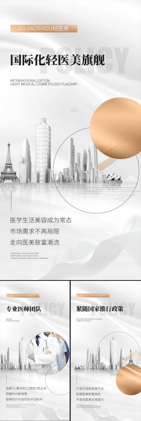 源文件下载【医美招商造势轻奢高端地产白金圈图海报】编号：44510015972212998