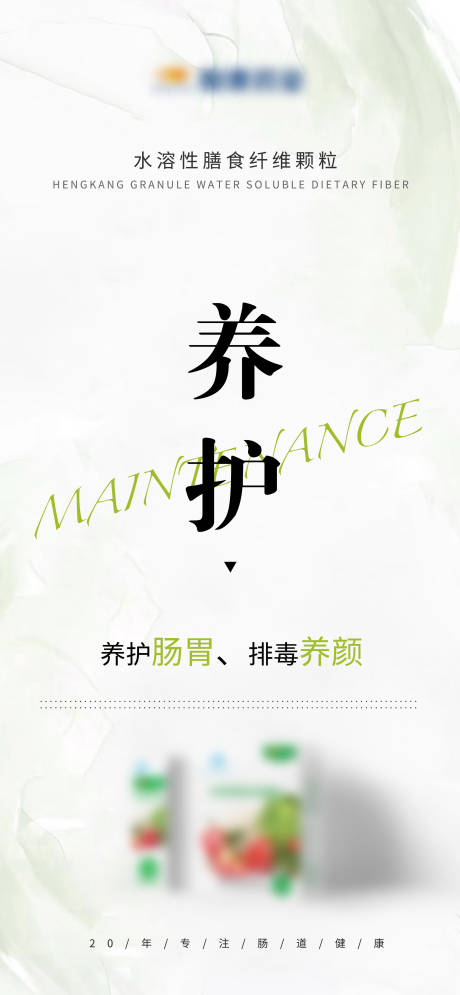 源文件下载【通便产品宣传海报】编号：44000015895089569