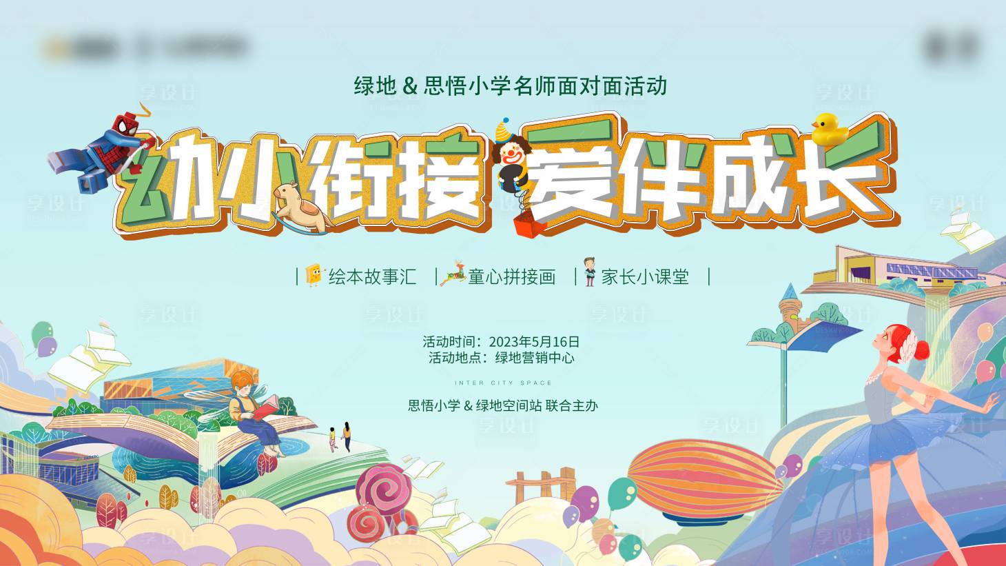 源文件下載【享設計】搜索編號：63190016254242644【幼小銜接】