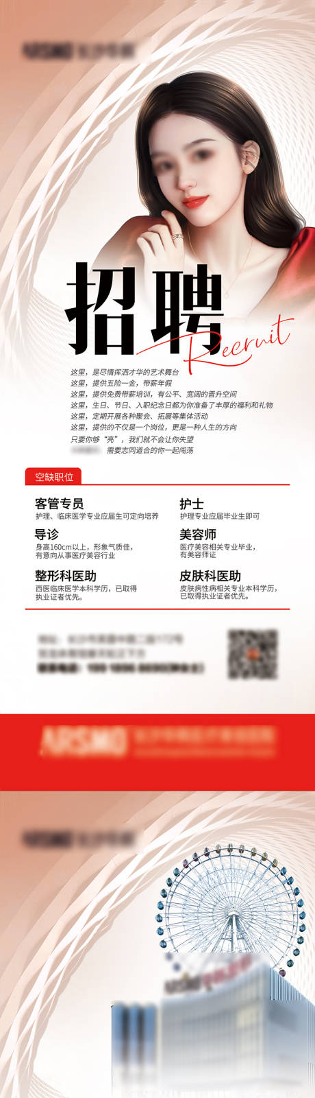 源文件下載【招聘展架易拉寶】編號：89440016362303443