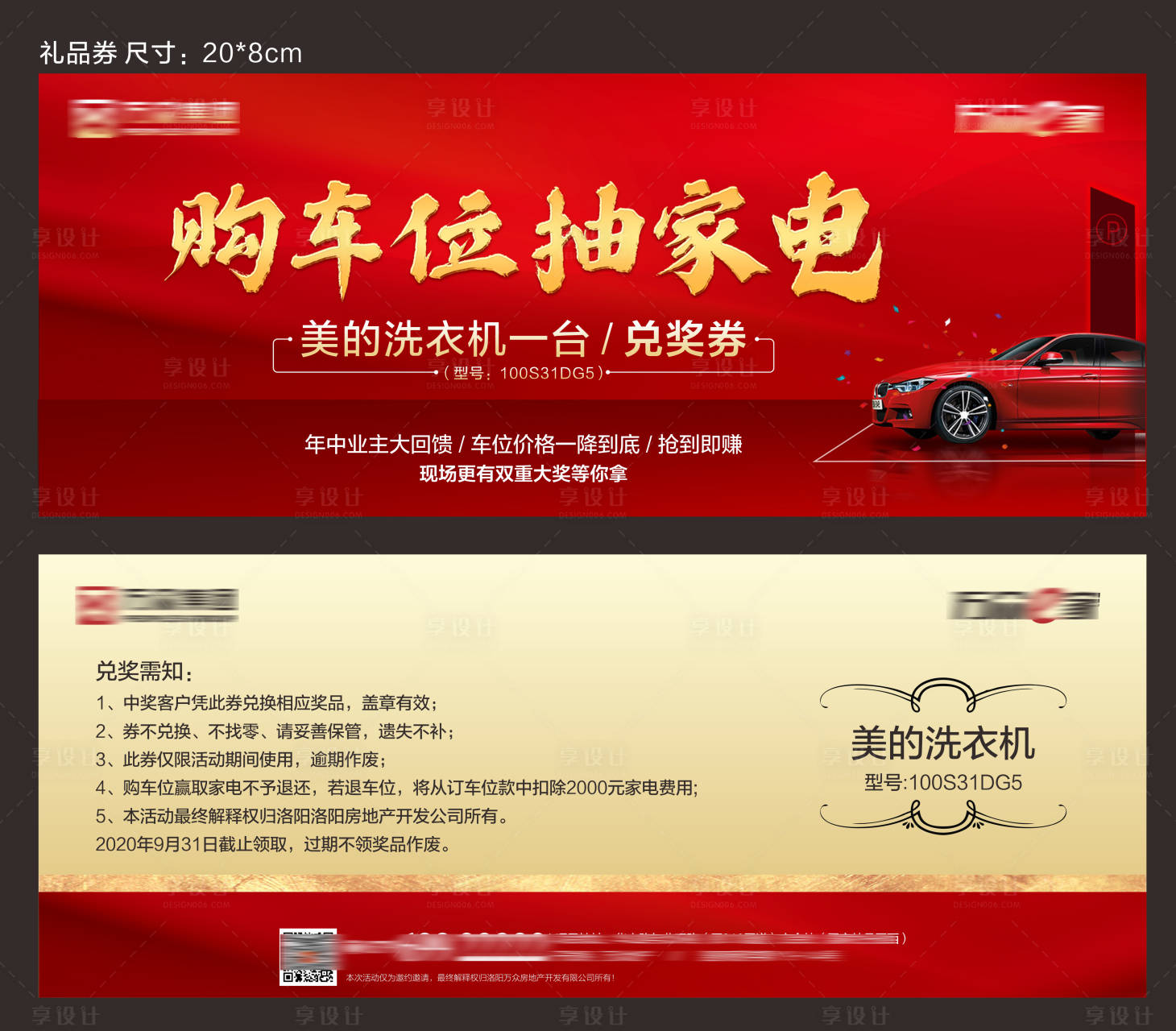 源文件下載【享設計】搜索編號：67200015885602740【車位兌獎券】