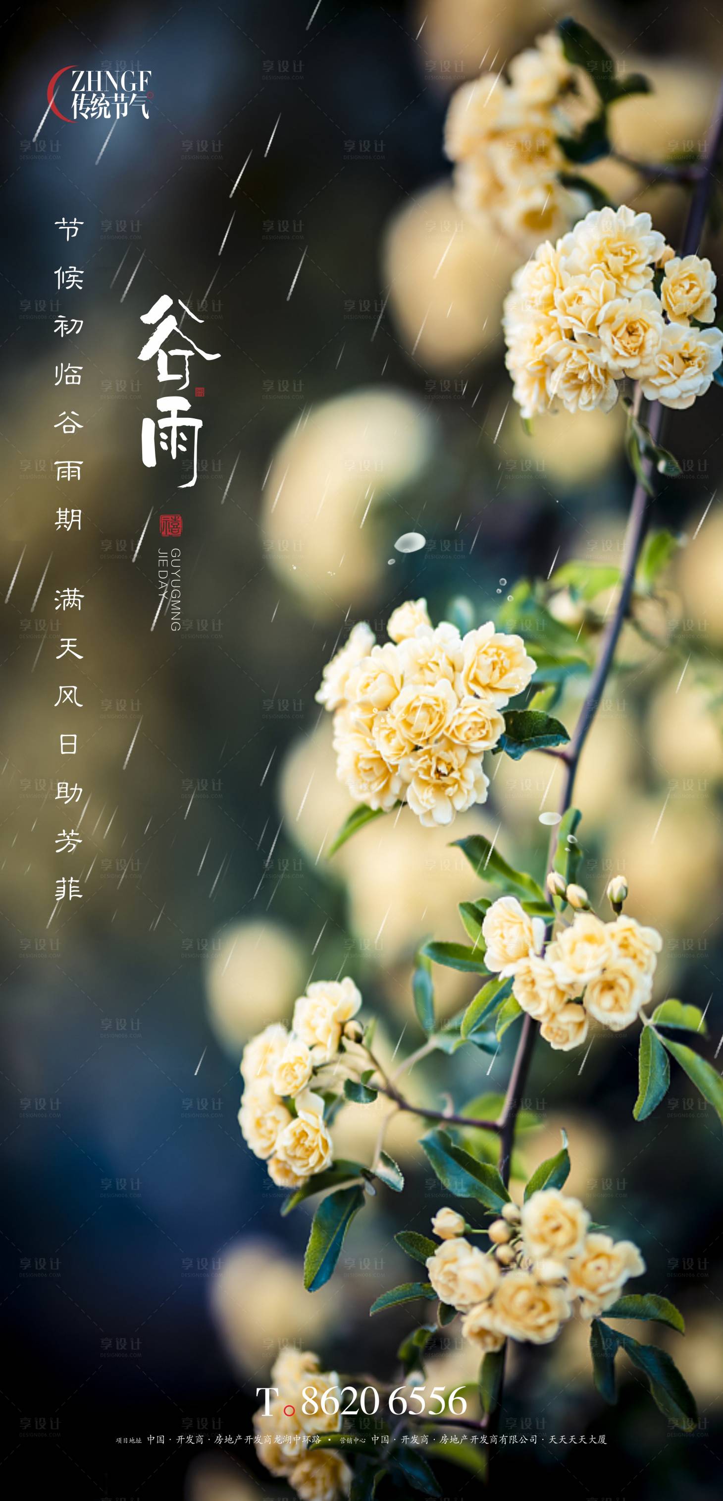 源文件下载【谷雨海报】编号：42930015884151615