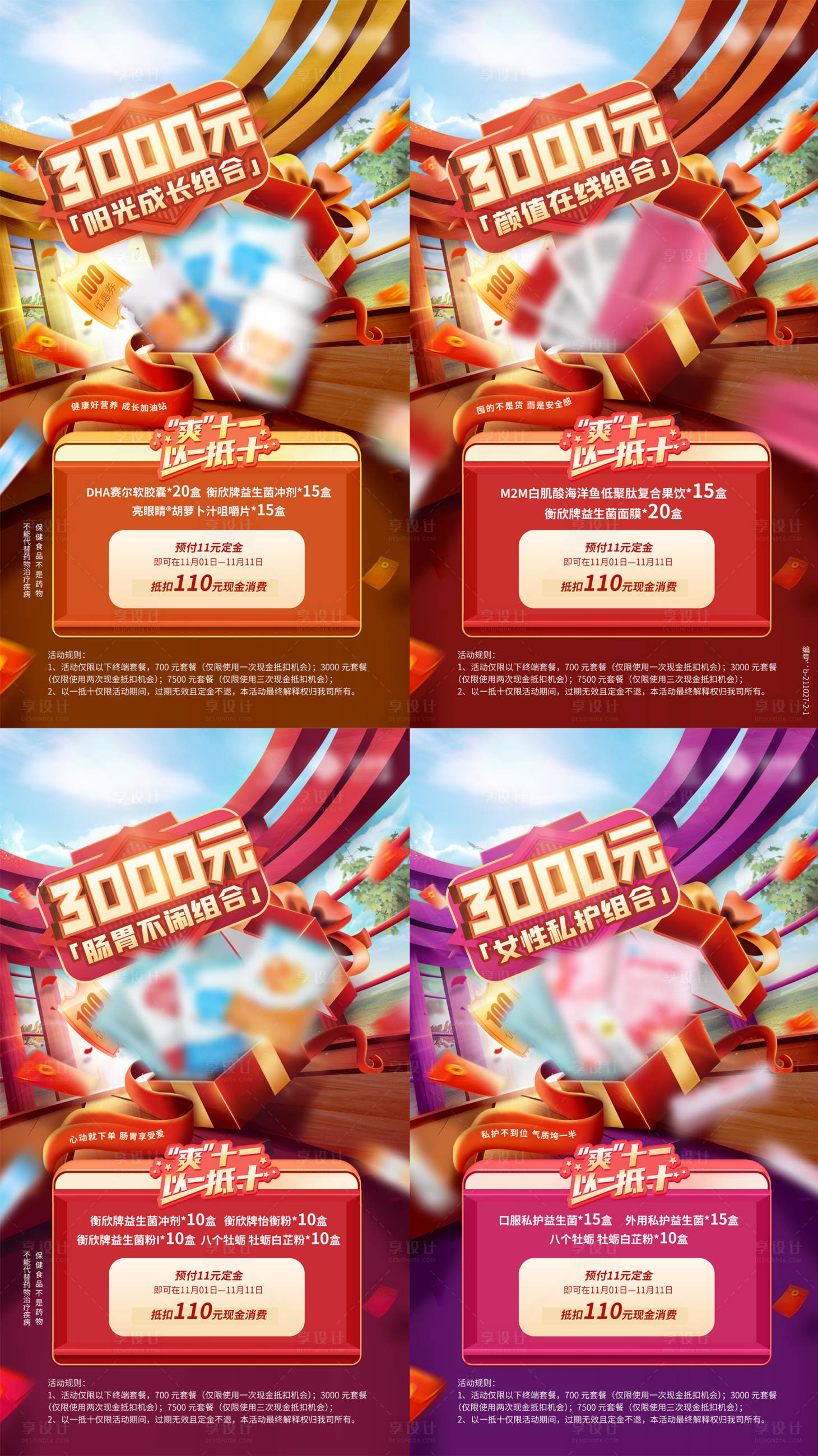 源文件下载【双十一预付定金系列海报】编号：56360015777602686