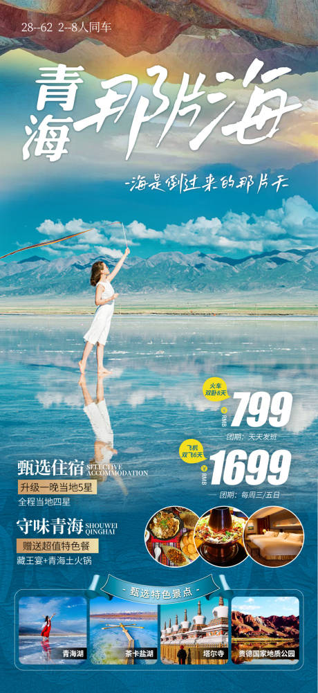 源文件下载【青海那片海】编号：80700015947522269