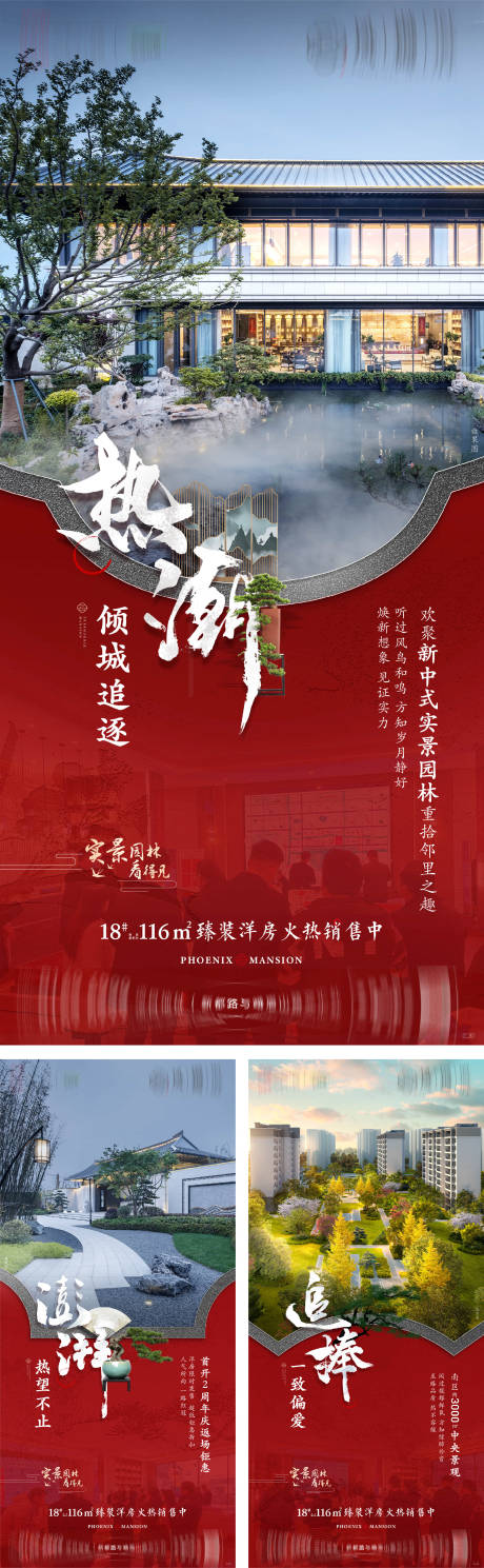 源文件下载【享设计】搜索编号：19970016115595743【中式地产价值点热销系列刷屏】